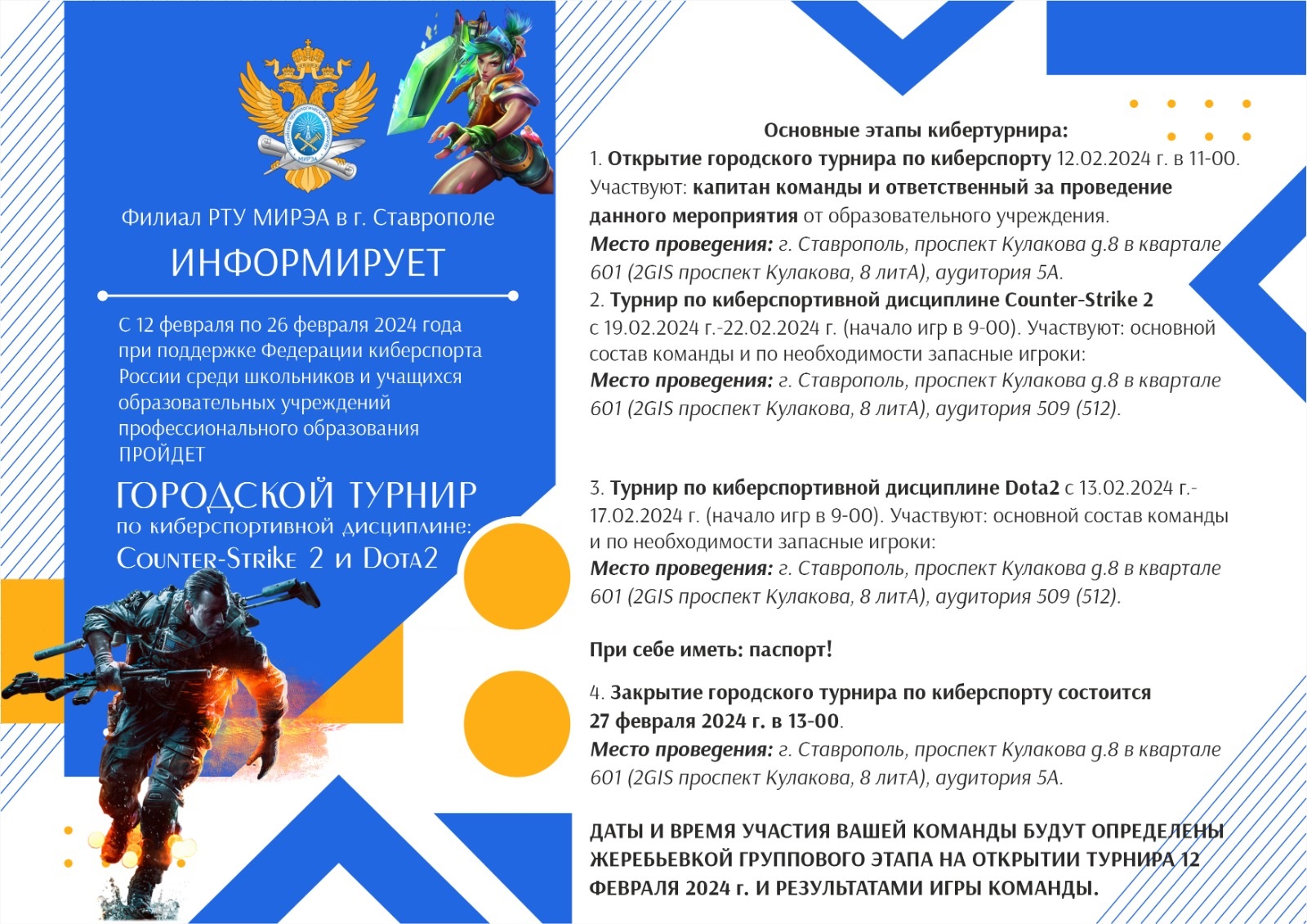 Городской турнир по киберспортивным дисциплинам — Филиал РТУ МИРЭА в г.  Ставрополе