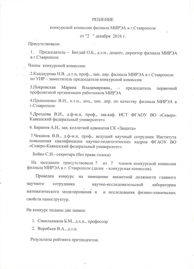 По итогам конкурса на замещение должности секретаря референта работодателя По итогам конкурса на замещение должности секретаря референта работодателя