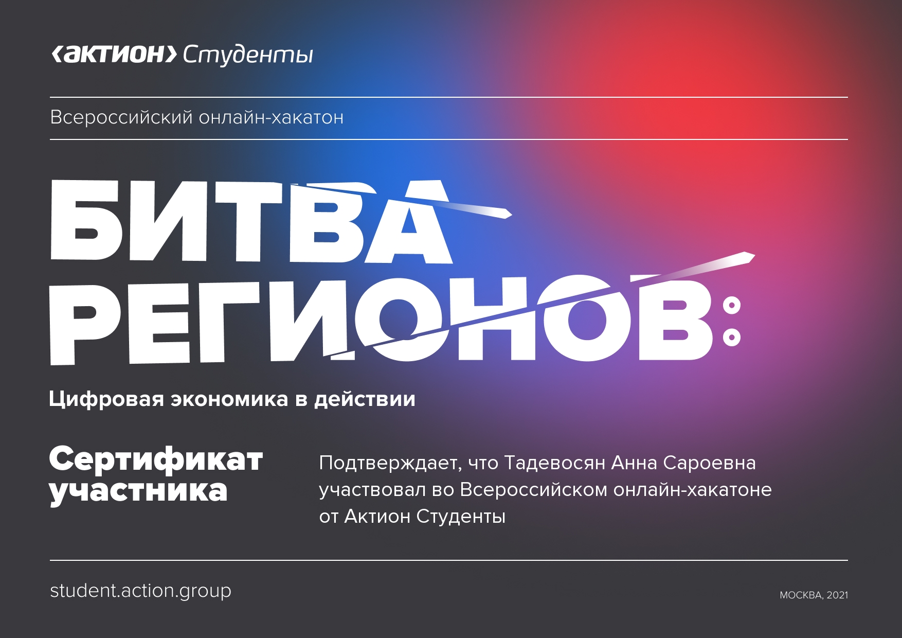 Всероссийский онлайн-хакатон «Битва регионов: Цифровая экономика в  действии» — Филиал РТУ МИРЭА в г. Ставрополе