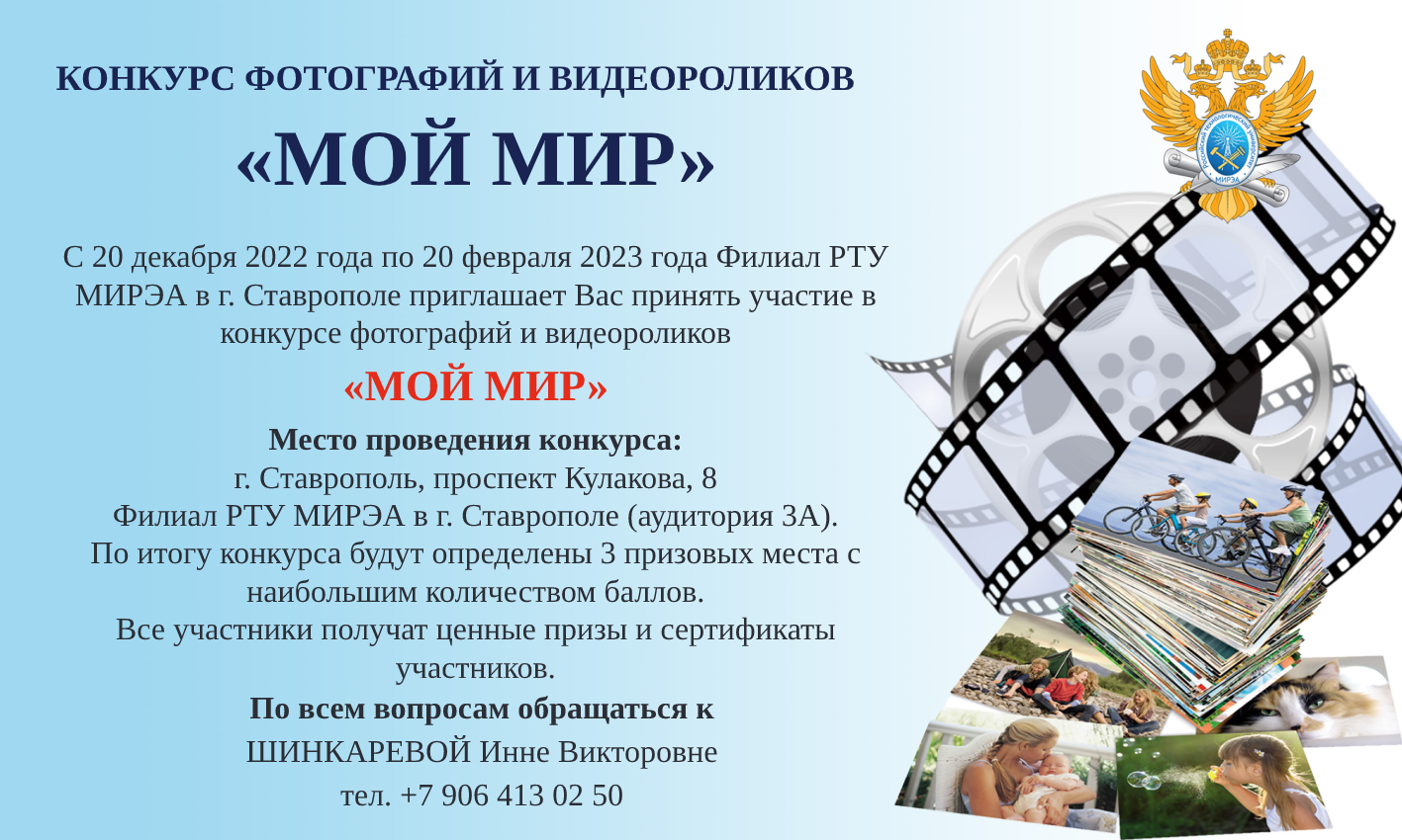 Внимание! — Филиал РТУ МИРЭА в г. Ставрополе