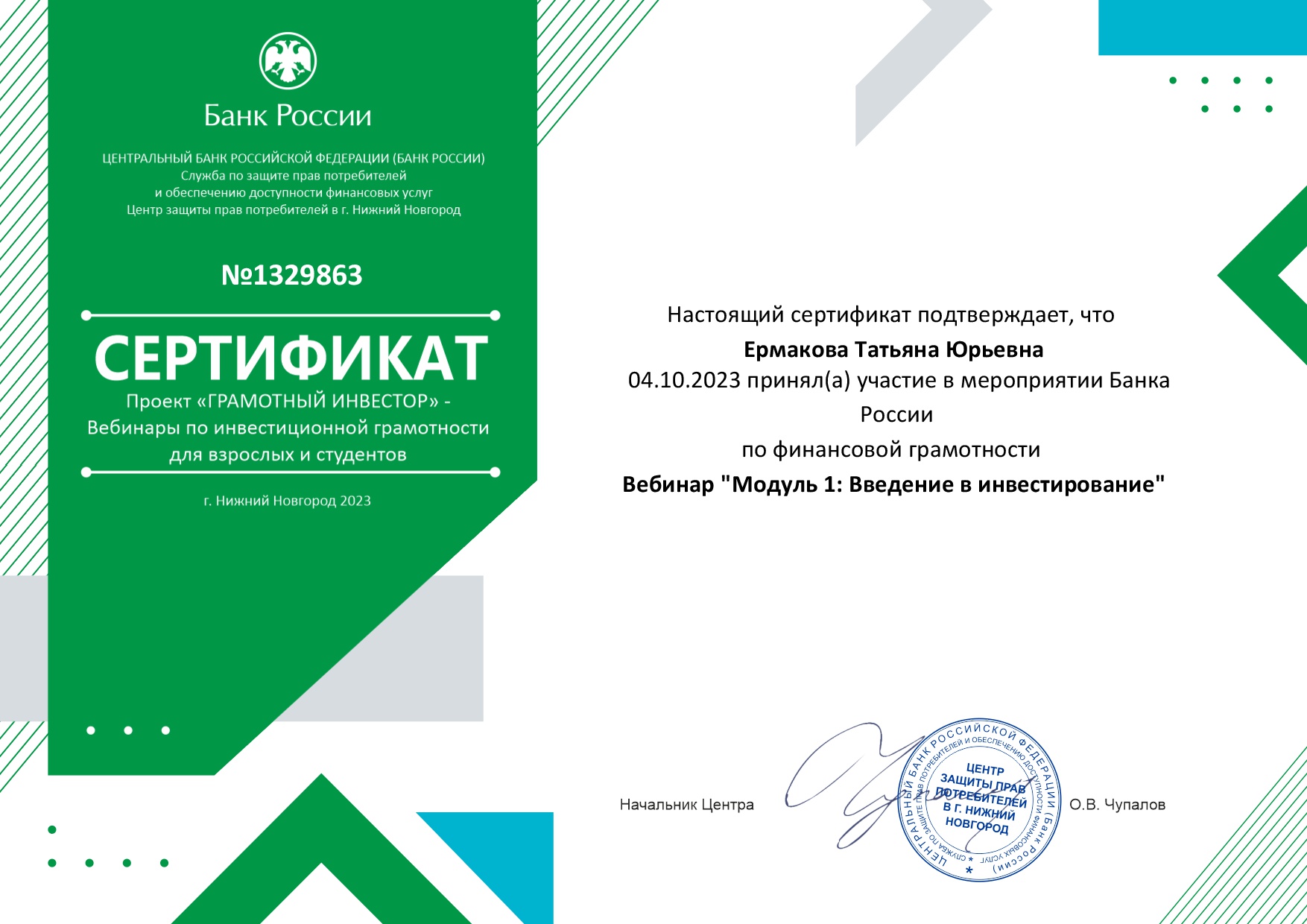 Студенты филиала приняли участие в онлайн-вебинаре по теме «Грамотный  инвестор». Модуль 1 в мероприятиях Банка России по финансовой грамотности |  16.10.2023 | Ставрополь - БезФормата