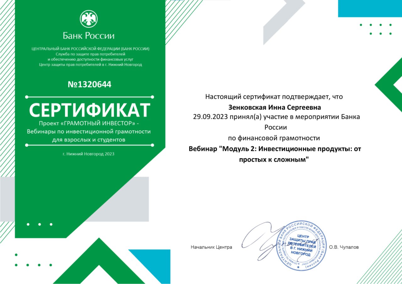 Студенты филиала приняли участие в онлайн-вебинаре по теме «Грамотный  инвестор». Модуль 2 в мероприятиях Банка России по финансовой грамотности |  17.10.2023 | Ставрополь - БезФормата