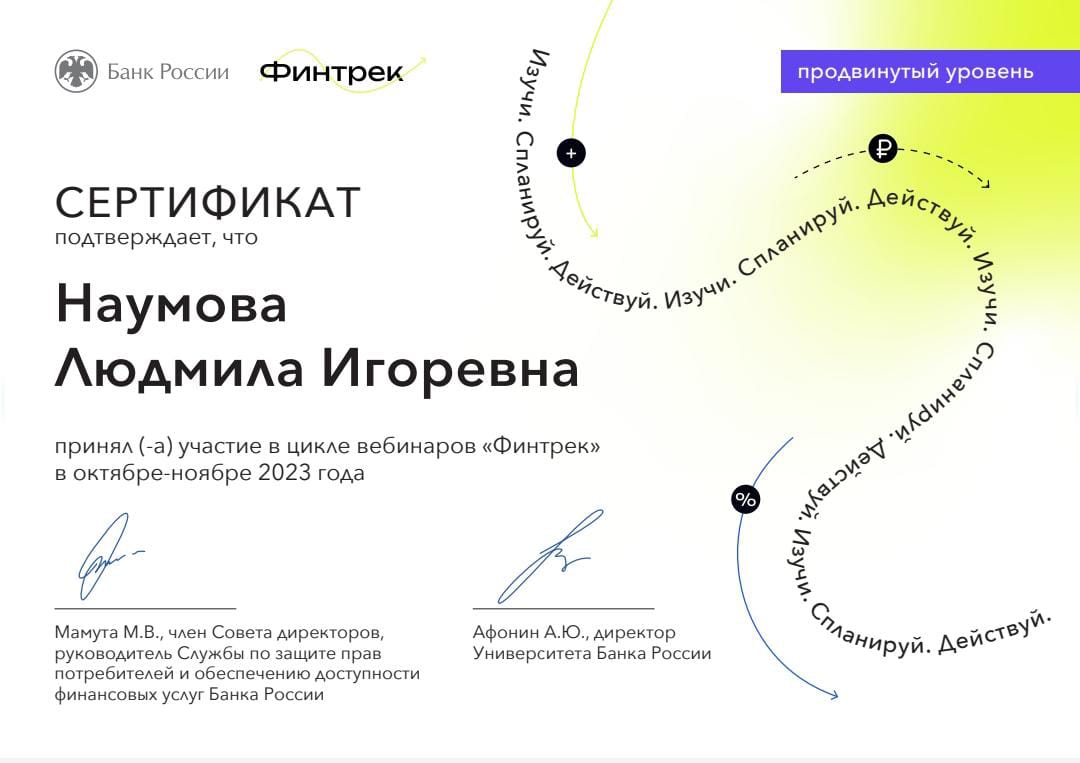 Студенты и преподаватели филиала приняли участие в мероприятиях Банка  России «Финтрек» | 12.01.2024 | Ставрополь - БезФормата